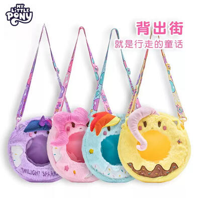 小马宝莉毛绒包-蛋糕款 - 随机发货