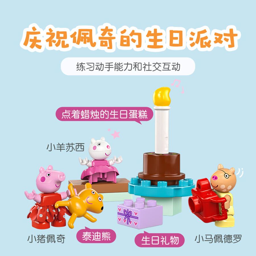 LEGO DUPLO Peppa Pig Birthday House 10433 Toys R Us China Official Website