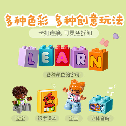 LEGO乐高 得宝系列 10421 百趣字母卡车