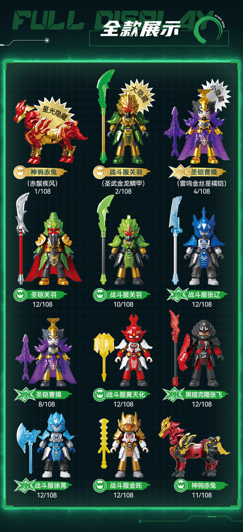 布鲁可英雄无限星光版第3弹-青龙出世- 随机发货| 玩具反斗城中国