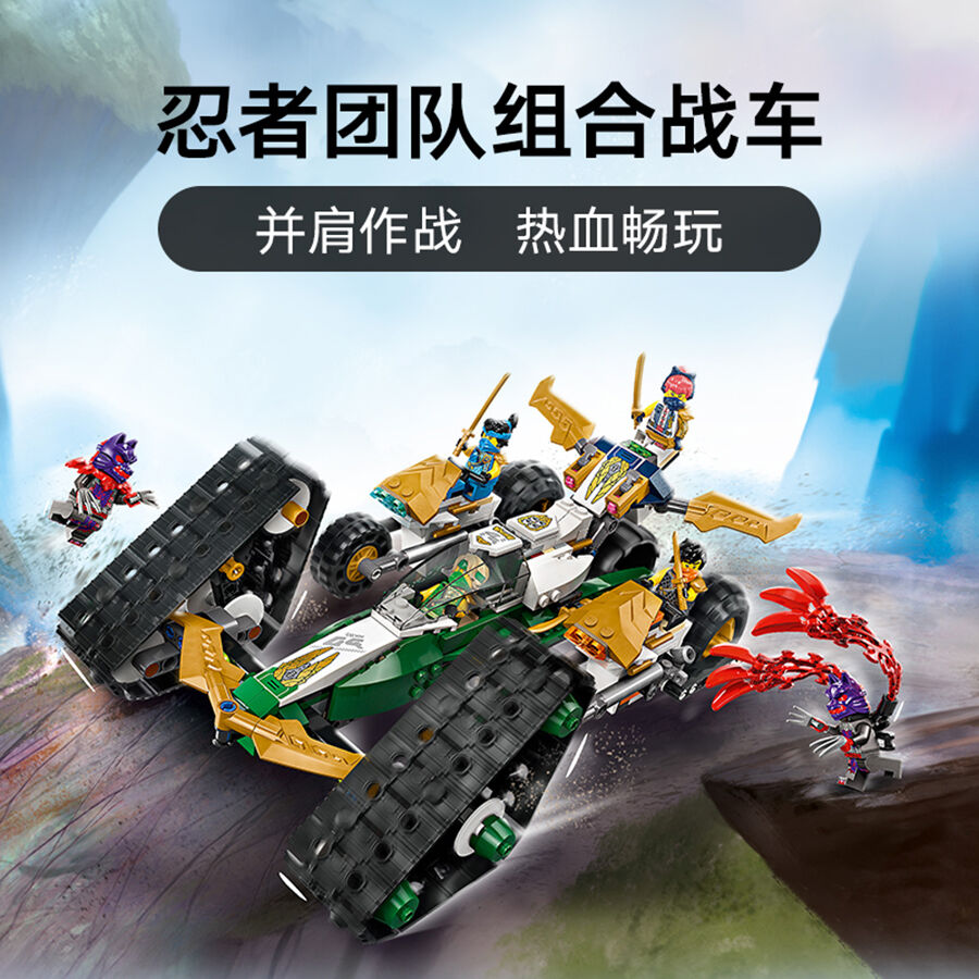 LEGO Ninjago Ninja Team Combo Vehicle 71820 | Toys”R”Us – China