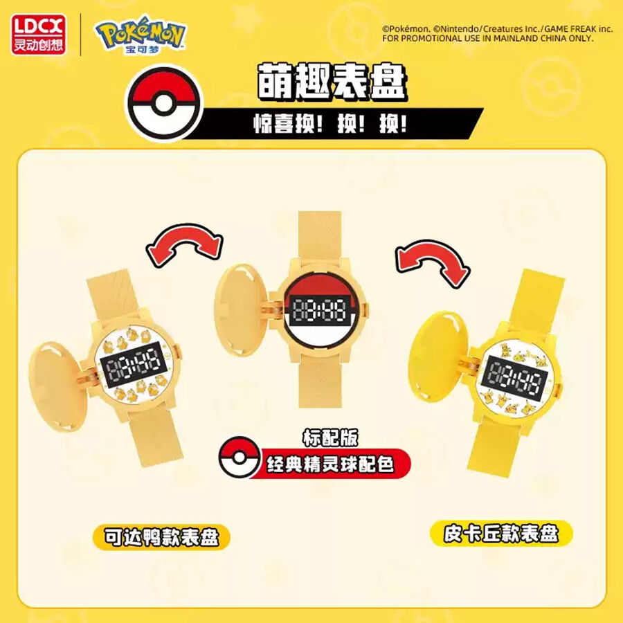 【サイズ交換ＯＫ】 Pokemon - China – Toys”R”Us | Watch DIY Surprise 衛生用品・ヘルスケア