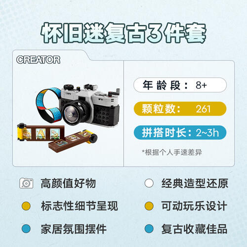 LEGO乐高 创意百变系列 31147 复古相机