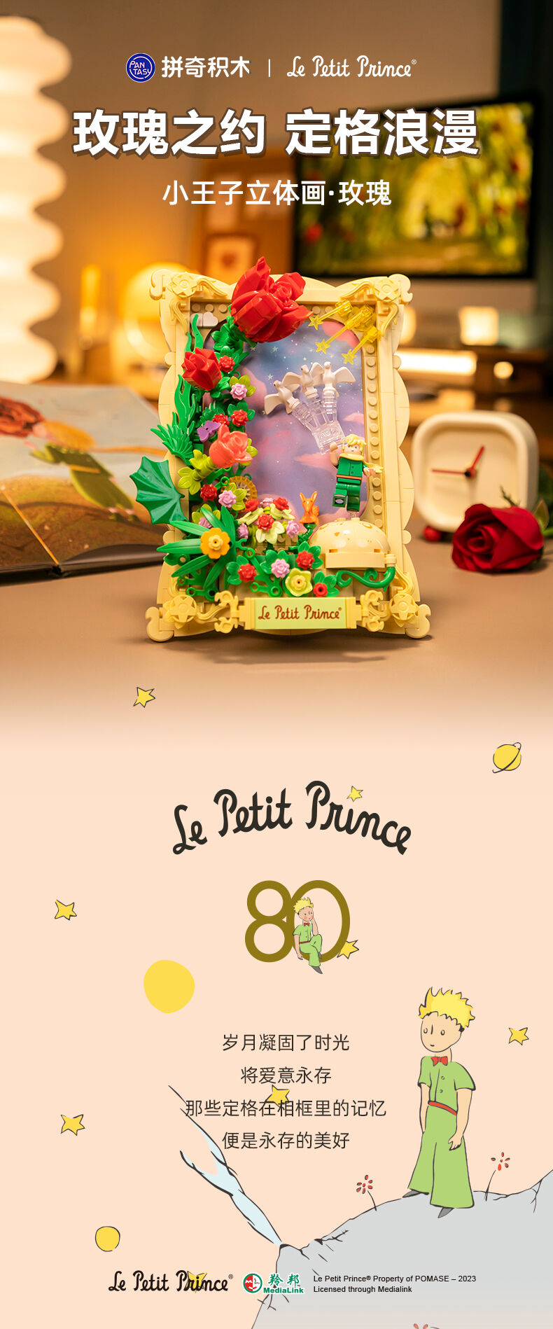 Pantasy拼奇Little Prince 小王子立体画·玫瑰| 玩具反斗城中国官方网站