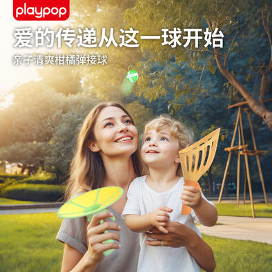 Playpop培玩宝 清爽柑橘弹接球