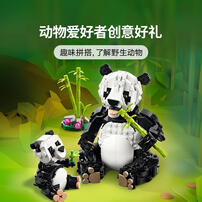 LEGO乐高 创意百变系列 31165 野生动物：熊猫家族