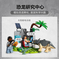 LEGO乐高 侏罗纪世界系列 76963 小恐龙救援中心