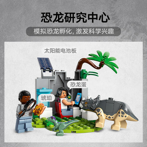 LEGO乐高 侏罗纪世界系列 76963 小恐龙救援中心