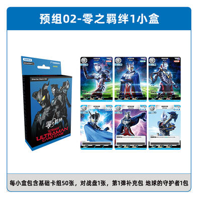 奥特曼集换式卡牌预组（零之羁绊） - 随机发货