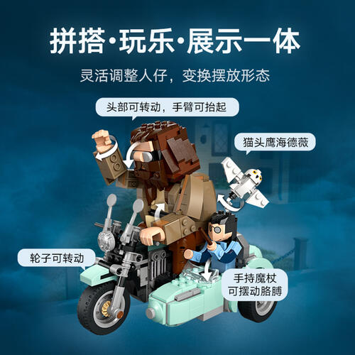 LEGO Friends Hagrid & Harry'S Motorcycle Ride 76443