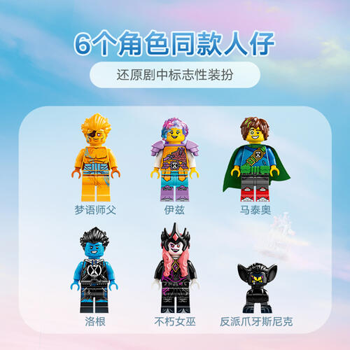 LEGO乐高 DREAMZZZ 71477 梦语师父的塔楼