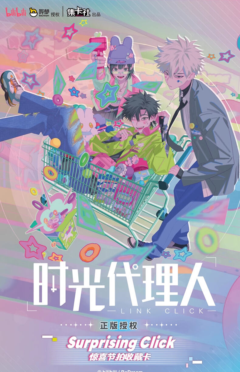 B时光代理人1-4 光绽礼盒 おまけ　哔梦著 B时光代理人1-4 光绽礼盒 おまけ 哔梦著 B时光代理