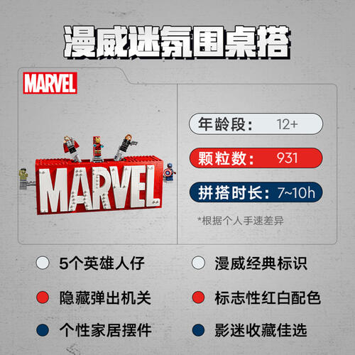LEGO乐高 超级英雄系列 76313 漫威标识与小人仔