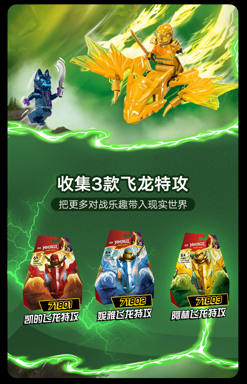 hページ LEGO乐高幻影忍者系列71803 阿林飞龙特攻| 玩具反斗城中国官方