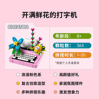 LEGO Creator Typewriter With Flowers 31169