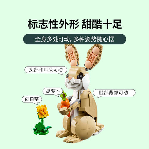 LEGO乐高 创意百变系列 31162 可爱的兔子