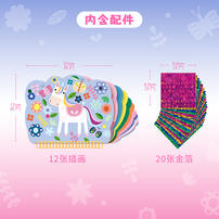 艾维尼 金箔贴艺术本-独角兽