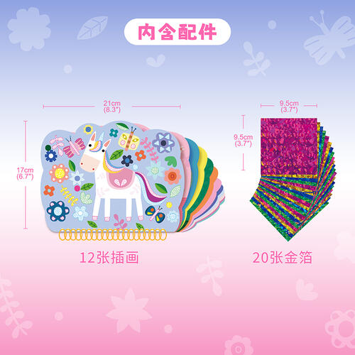 艾维尼 金箔贴艺术本-独角兽