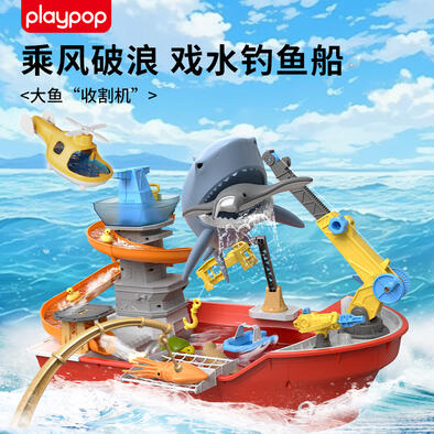 培玩宝 乘风破浪-戏水海钓船