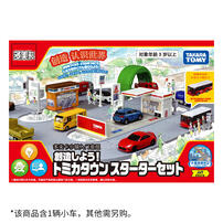 Tomica Town Starter Set