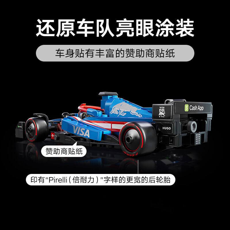 LEGO乐高超级赛车系列77246 Visa Cash App RB 车队VCARB 01 F1 赛车
