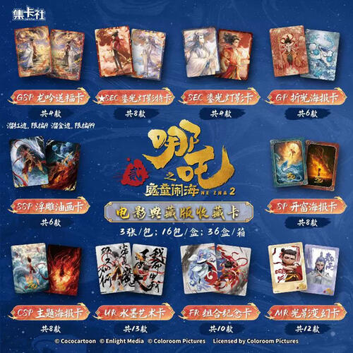 《哪吒之魔童闹海》电影典藏版收藏卡 端盒 - 随机发货