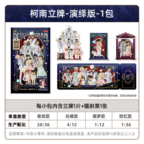 卡游 名侦探柯南立牌-推理绘影-演绎版 1小包 - 随机发货