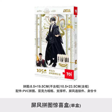  TOI 图益 - 哈利波特   屏风拼图盲盒单盒款 