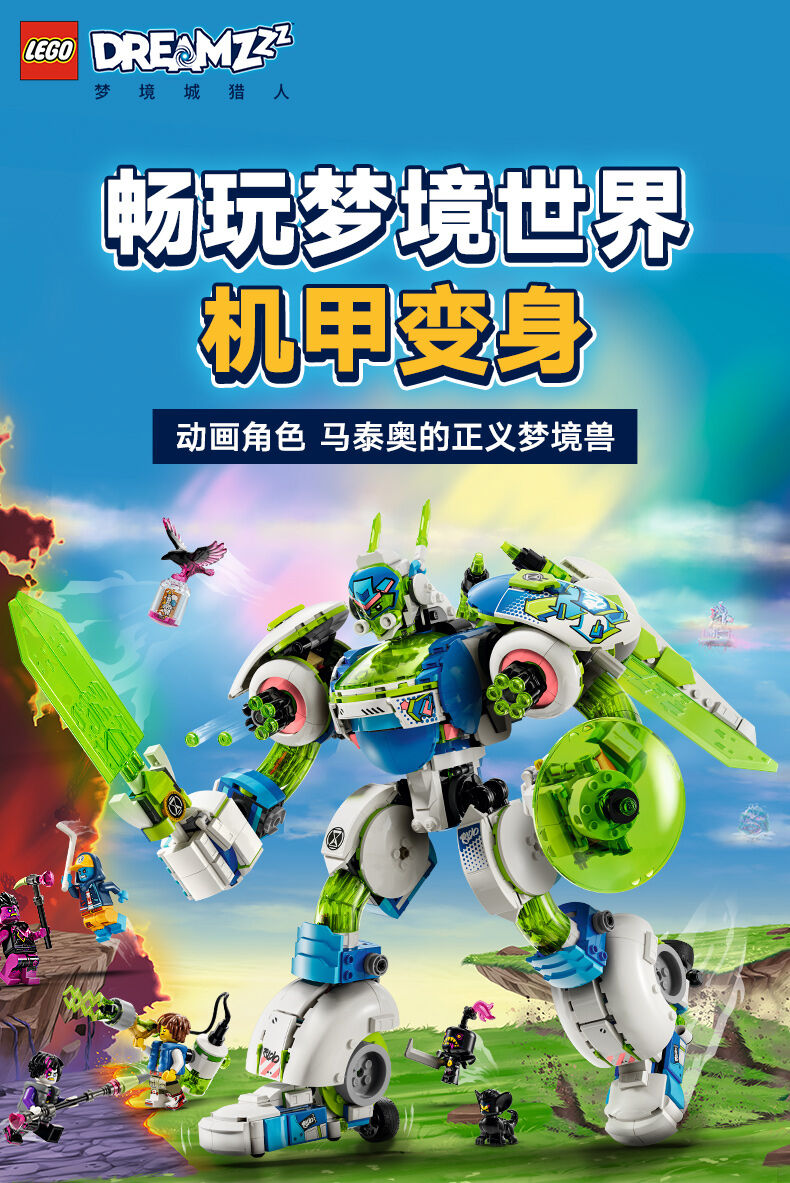 LEGO乐高梦境城猎人71485 马泰奥与机甲变身小博| 玩具反斗城中国官方