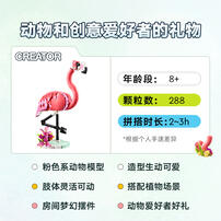 LEGO Creator Wild Animals: Pink Flamingo 31170