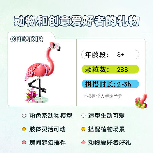 LEGO Creator Wild Animals: Pink Flamingo 31170
