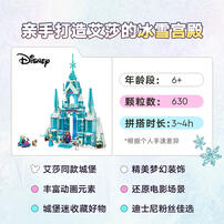 LEGO乐高 迪士尼公主系列 43244 艾莎冰雪宫殿
