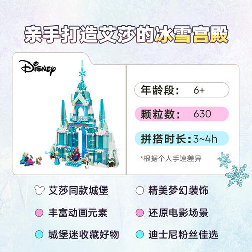 LEGO乐高 迪士尼公主系列 43244 艾莎冰雪宫殿