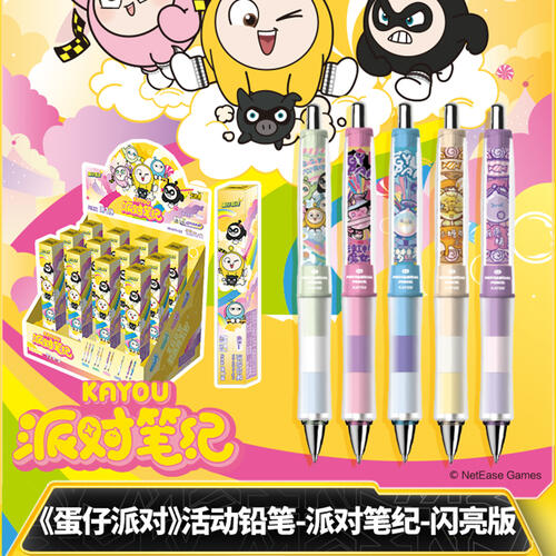 蛋仔派对活动铅笔-派对笔纪-闪亮版 - 随机发货