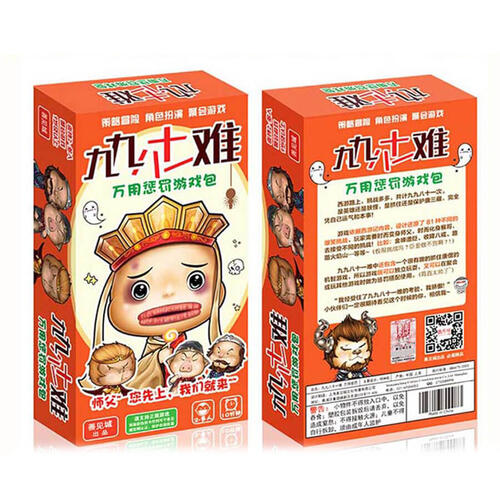 Shanjiancheng 善见城 九九八十一难