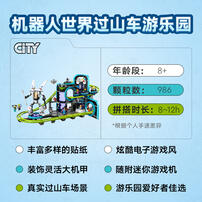 LEGO乐高 城市组 60421 机器人世界过山车游乐园