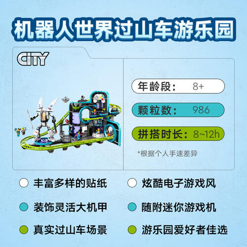 LEGO乐高 城市组 60421 机器人世界过山车游乐园