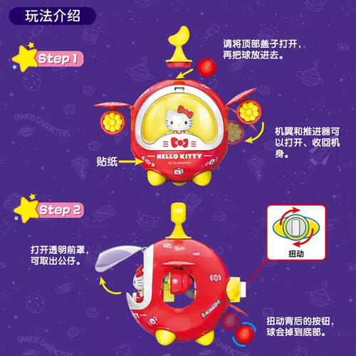 三丽鸥家族扭蛋飞船系列 - 随机发货