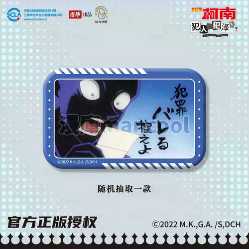 《名侦探柯南犯人犯泽先生》全角色人物双闪徽章 1个装 - 随机发货