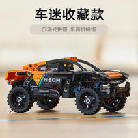 LEGO乐高 机械组系列 42166 NEOM McLaren Extreme E 赛车