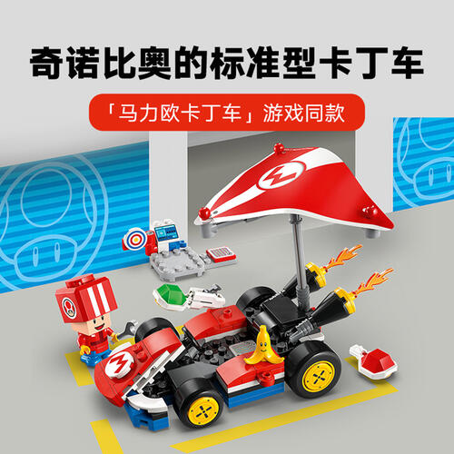 LEGO Mario Kart Standard Kart 72032