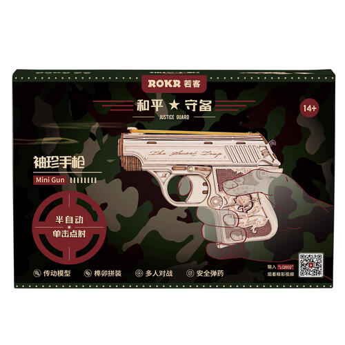 若客  袖珍手枪（原木色）