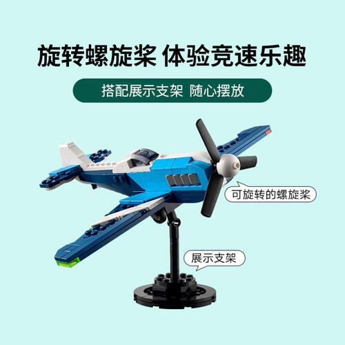 LEGO Creator Aircraft: Race Plane 31160