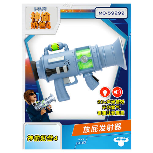 神偷奶爸4 - 放屁发射器