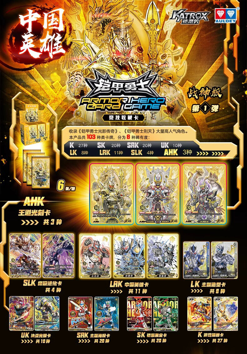 铠甲勇士竞技收藏卡-战神版1/2弹1小包- 随机发货| 玩具反斗城中国官方