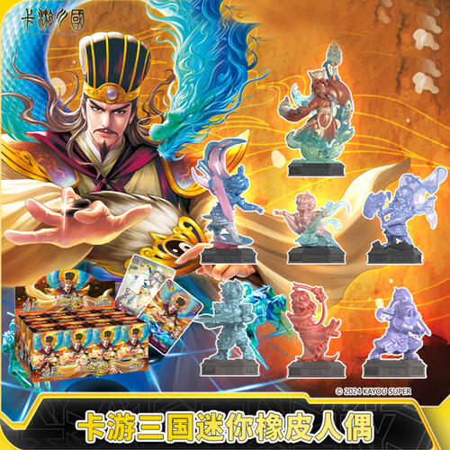 卡游三国-迷你橡皮人偶-将星集 端盒 - 随机发货