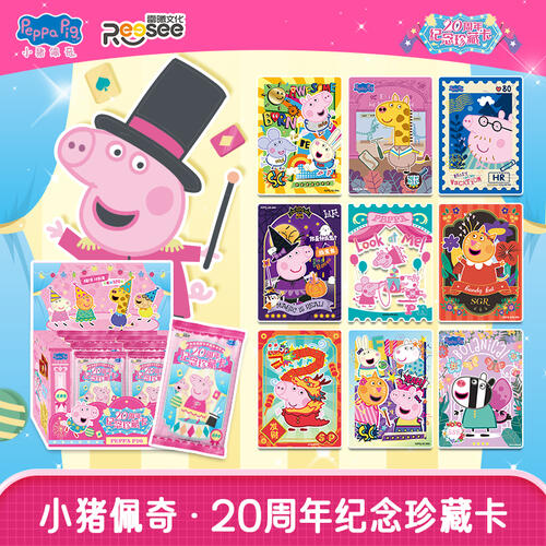 小猪佩奇 20周年纪念珍藏卡-庆典包 1包 - 随机发货