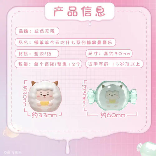 懒羊羊今天吃什么系列糖果叠叠乐 - 随机发货