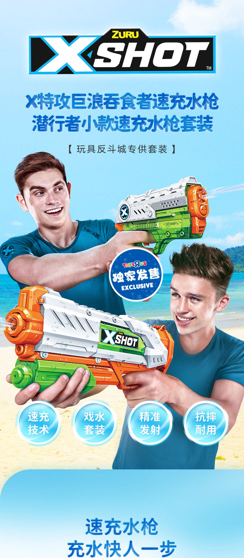 Zuru筑愉X-Shot X 特攻巨浪吞食者速充水枪潜行者小款速充水枪套装