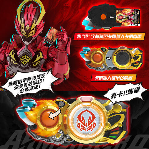 铠甲勇士6 新世版炼曜铠甲召唤腰带